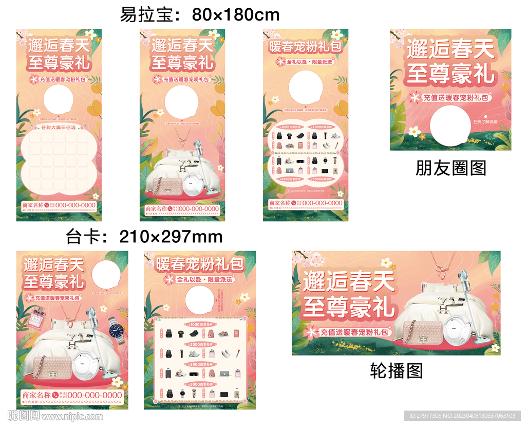 暖春活动主视觉物料