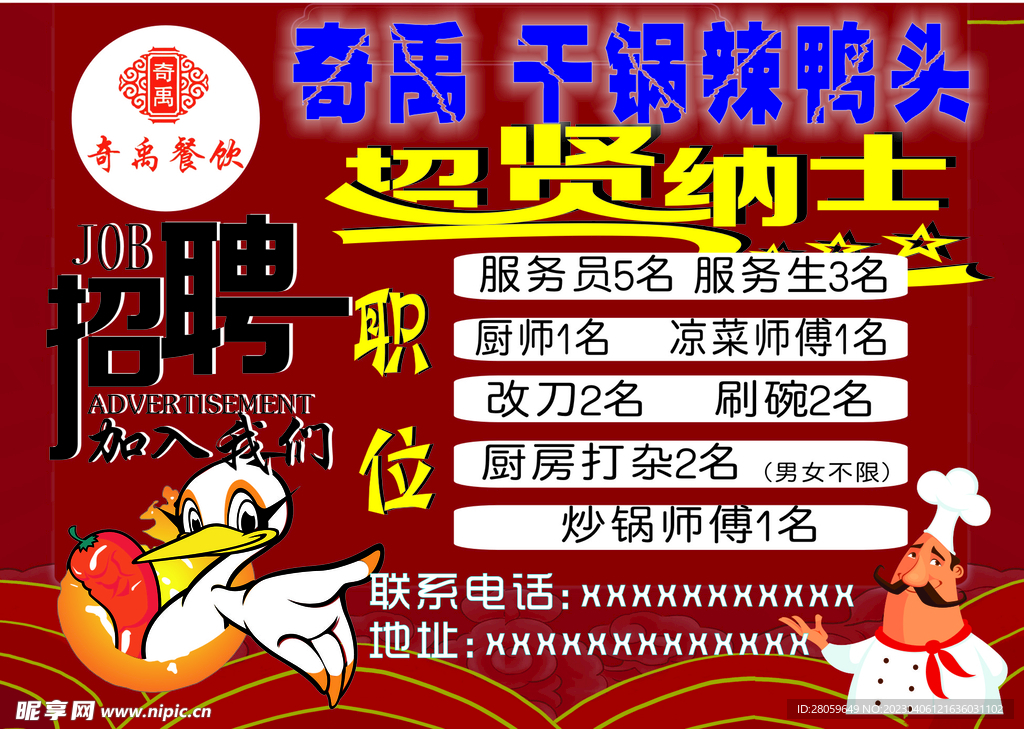 招聘海报