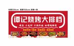 大排档