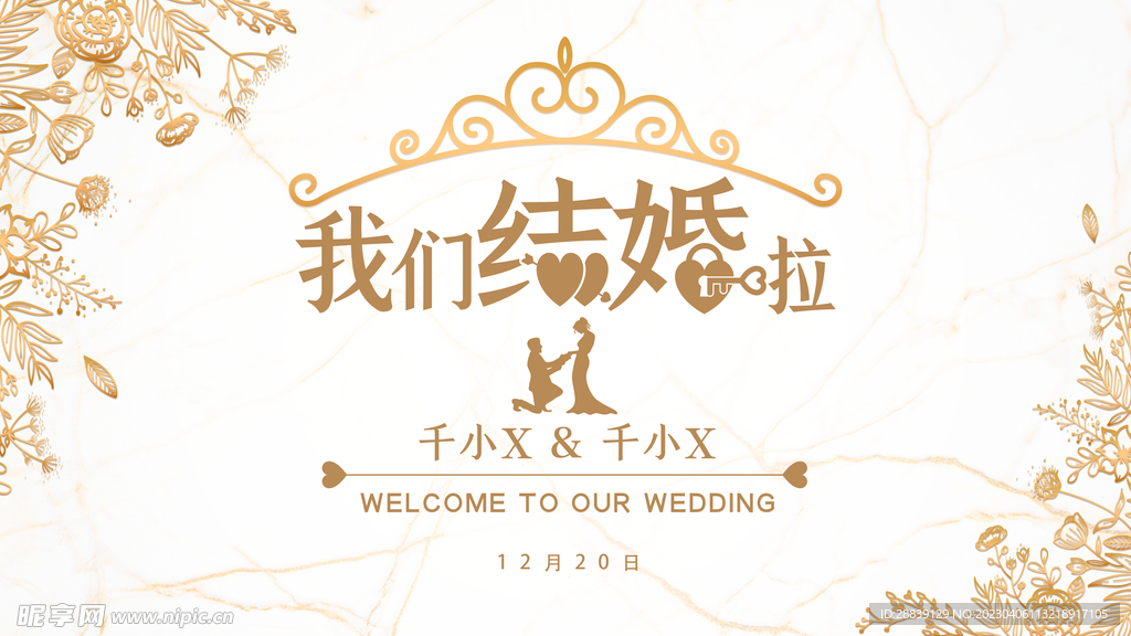  婚礼背景 