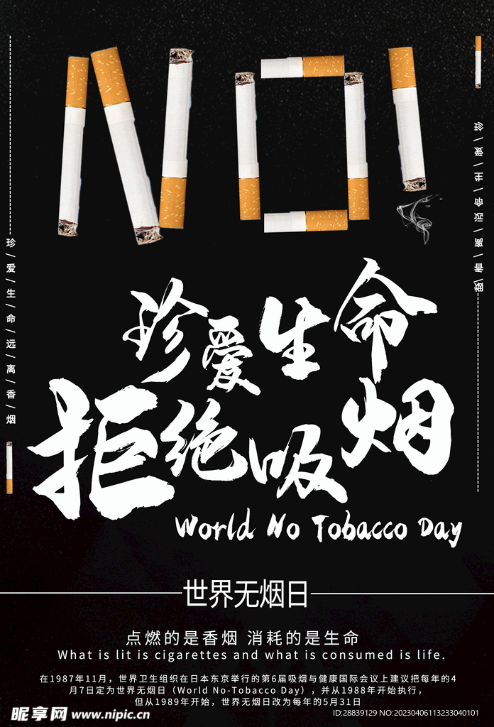  拒绝吸烟