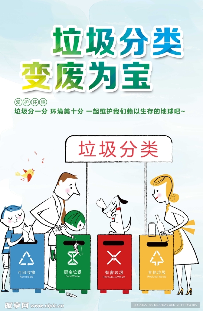 垃圾分类