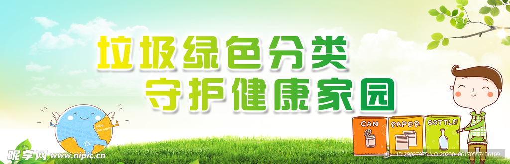 垃圾分类展板海报