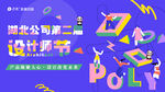 第二届设计师节