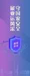 国家安全教育日展架
