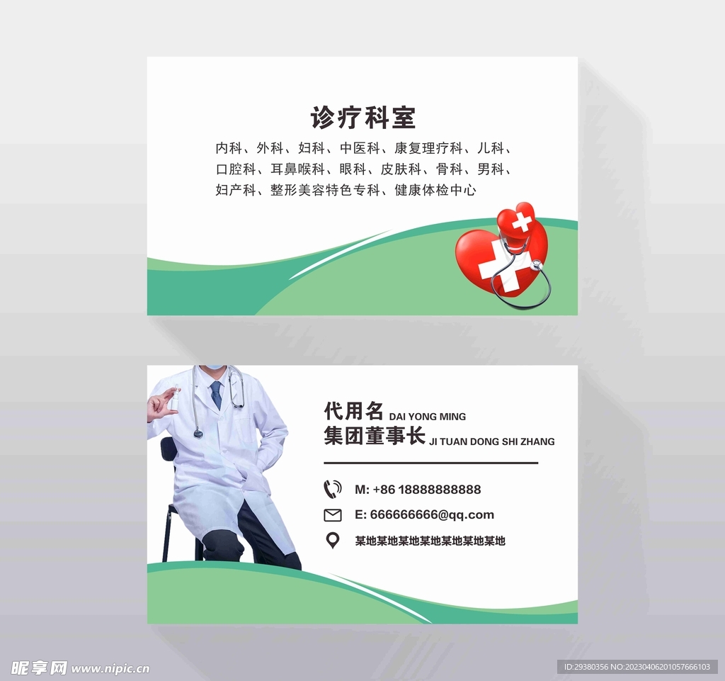医生名片