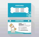 宠物名片