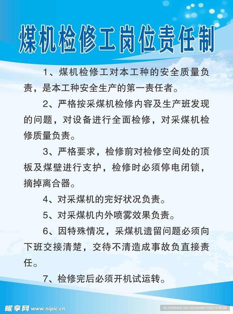 蓝色制度