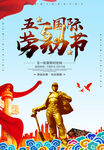 五一海报