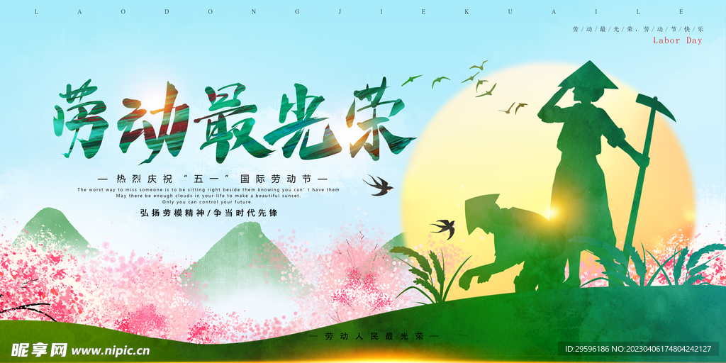 劳动节海报
