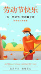 五一海报