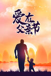 父子 亲情 父亲节