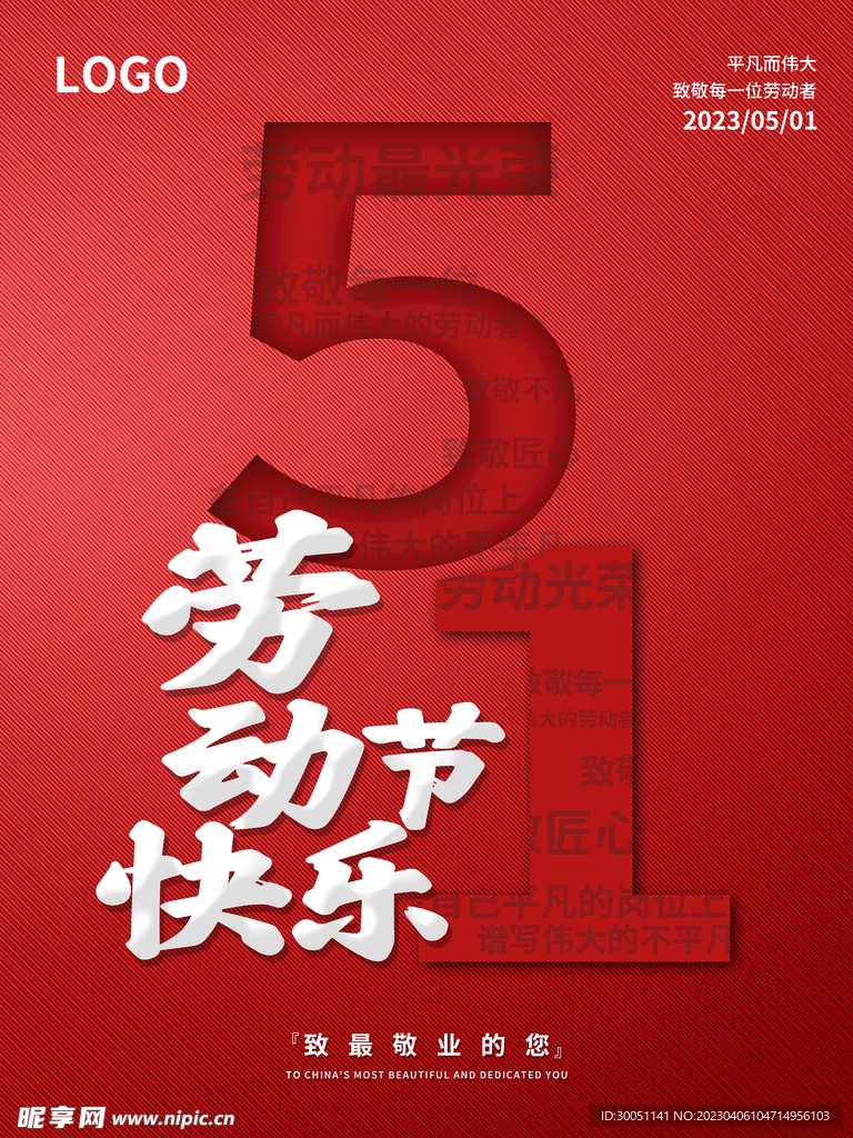 五一劳动节