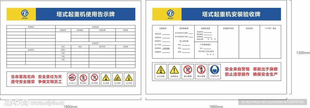 塔吊使用告知牌验收牌