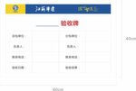 验收牌