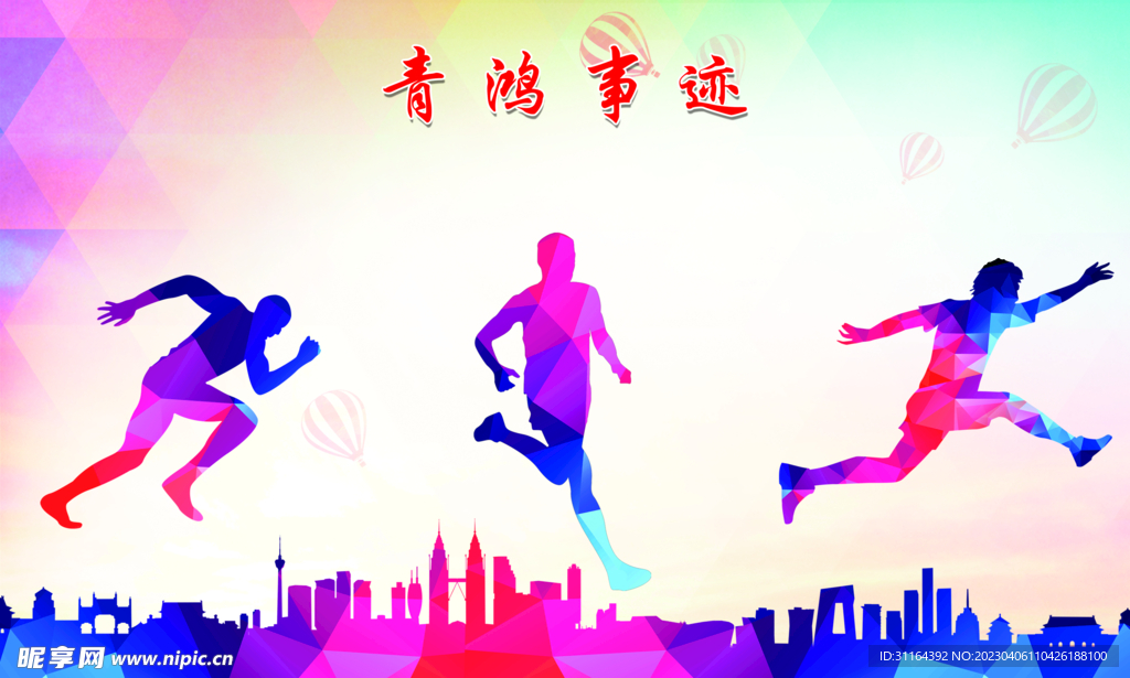 体育广告