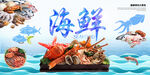 海鲜