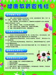 健康教育宣传栏