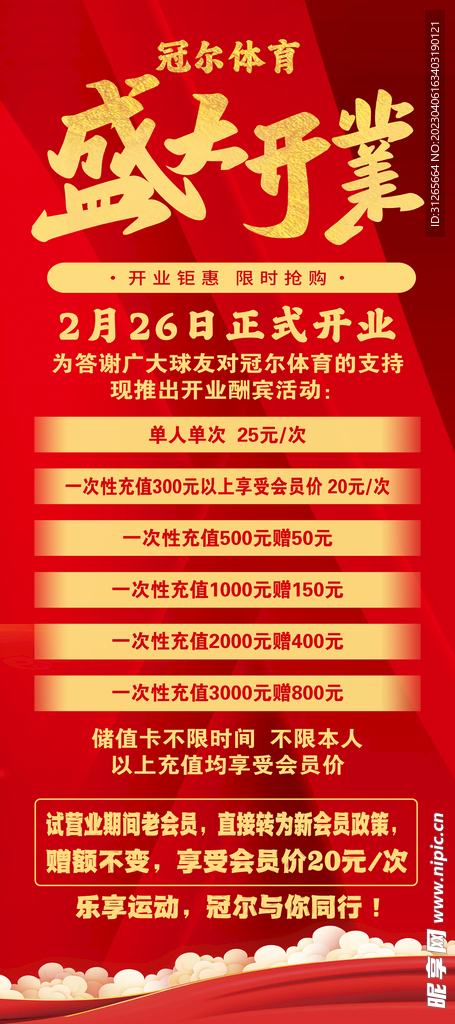 盛大开业会员充值