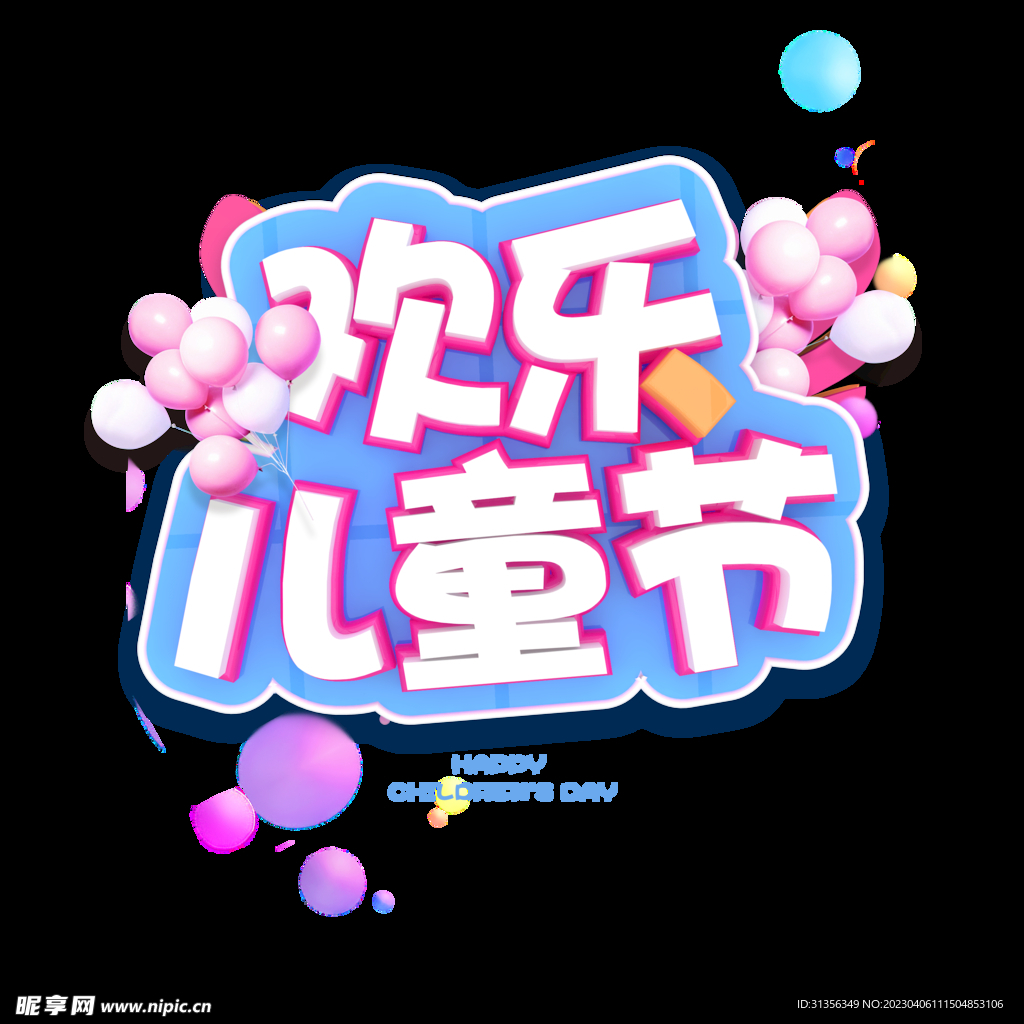 六一儿童