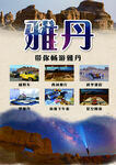 旅游海报