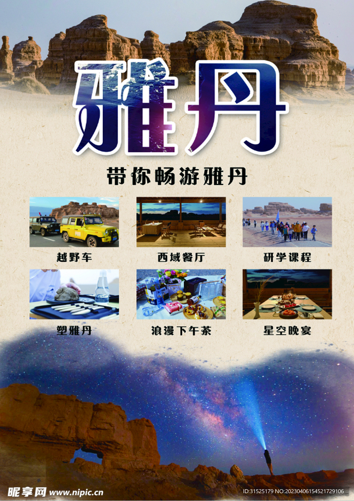 旅游海报