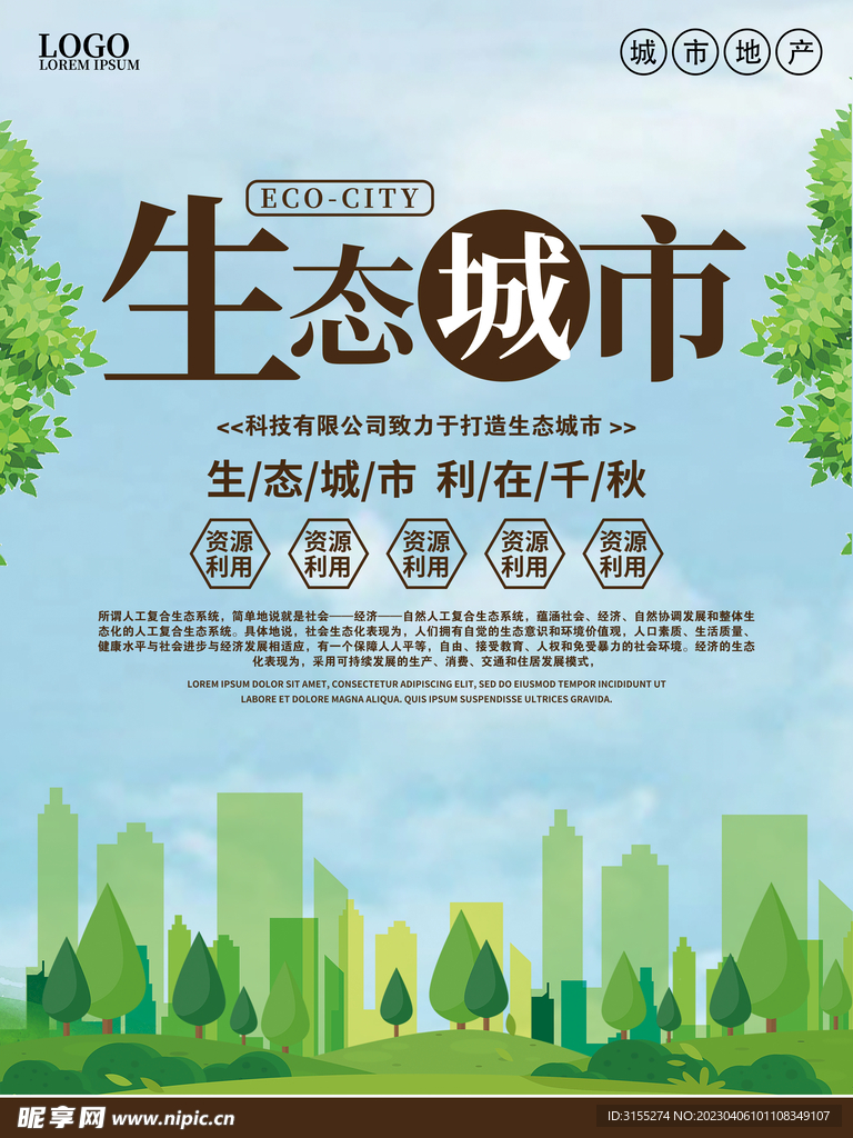 城市生态