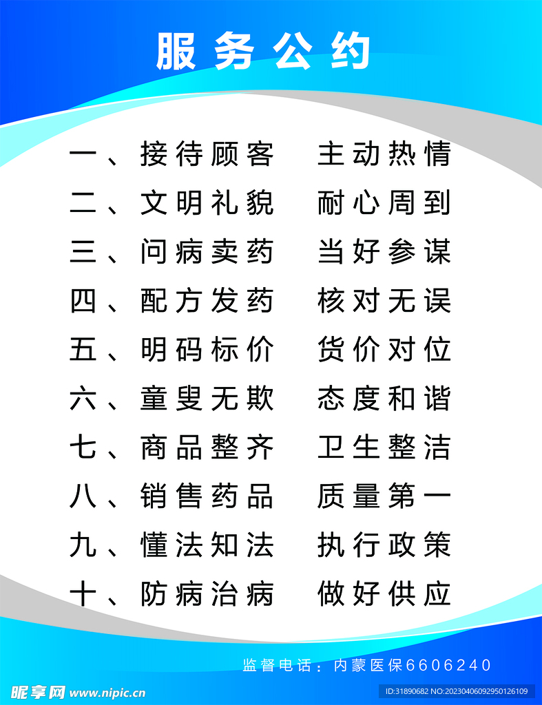 医保服务公约