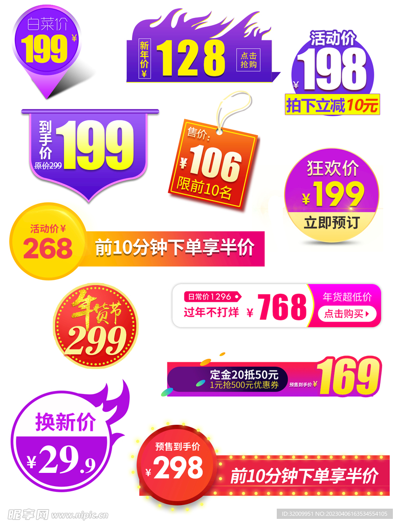 电商促销标签