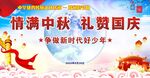 中秋国庆背景