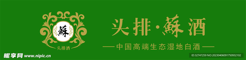 头牌 苏酒 LOGO