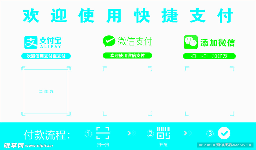 快捷支付