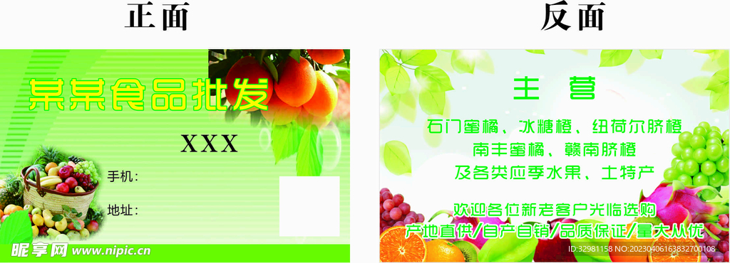 水果批发名片