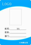 工作证