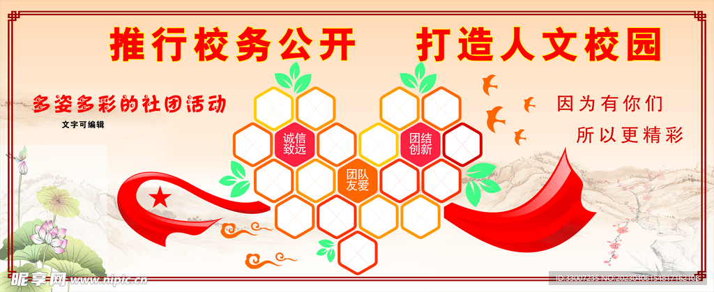学校宣传栏