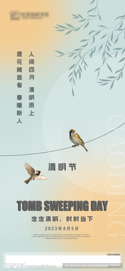 清明节