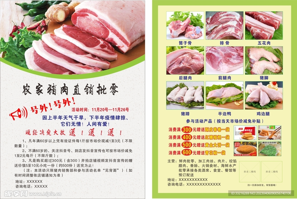 生鲜超市宣传单