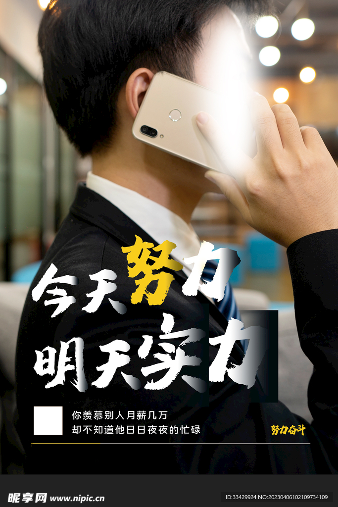 励志海报