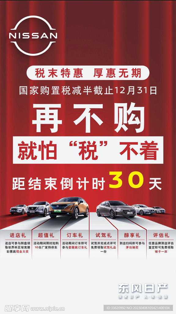 汽车宣传