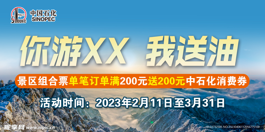 送油活动