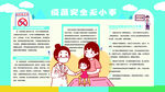 儿科医院疫苗展板