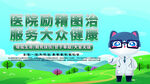 简约文明医院服务标语展板