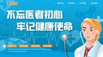 手绘风医院服务标语展板