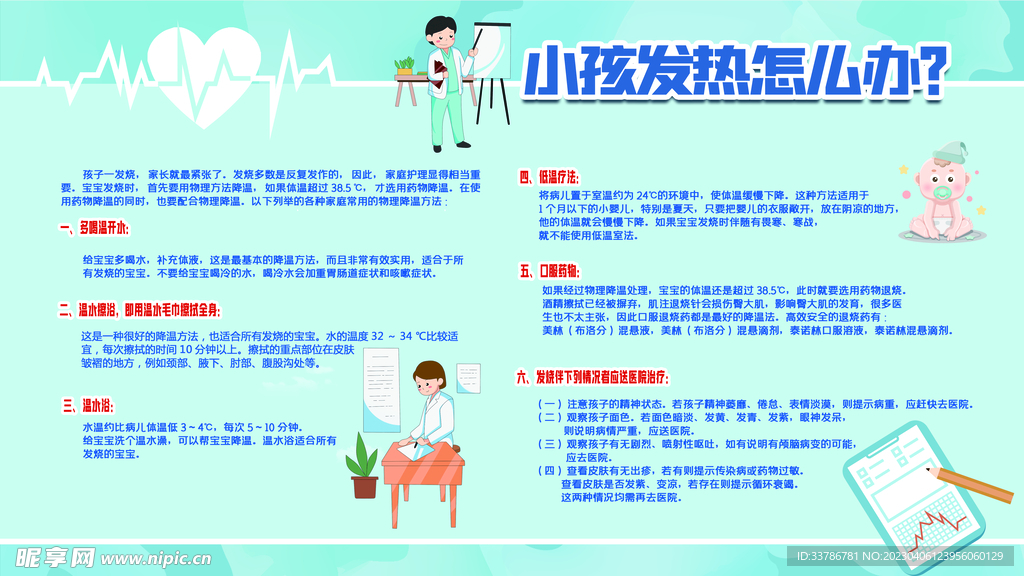 小孩发热儿童医院展板