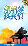 钢琴海报