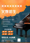 钢琴海报