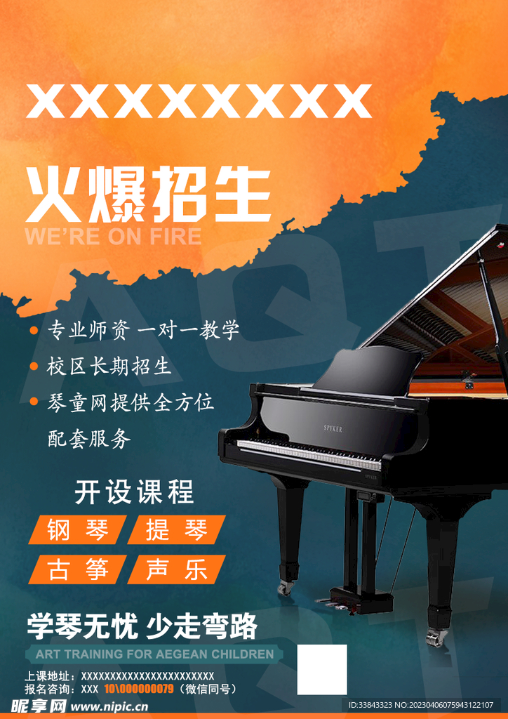 钢琴海报