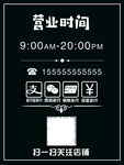 店铺营业时间