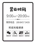 营业时间