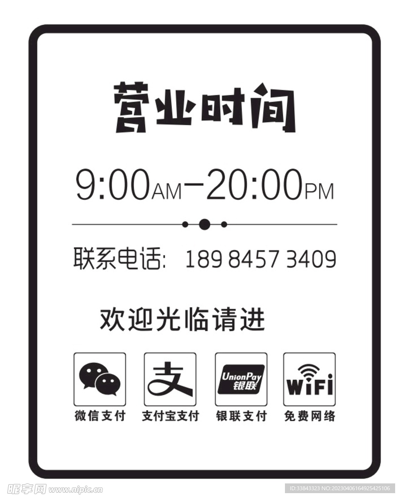 营业时间